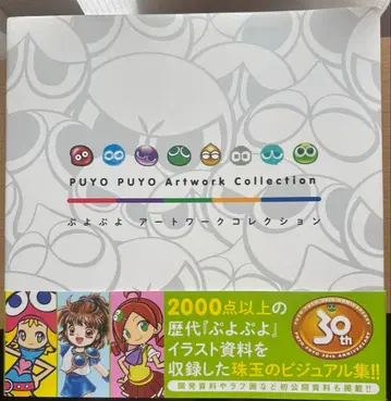 뿌요뿌요 아트 워크 컬렉션