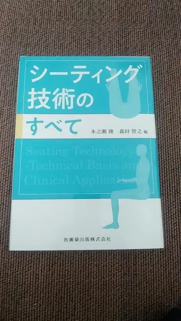 시팅 기술의 모든 것