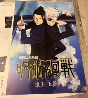 주술회전 제일복권 I상 포스터 회옥