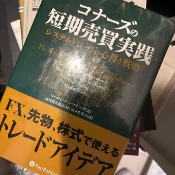 코너스의 단기 매매 실천 시스템 트레이딩의 마음가짐과 전략