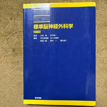 표준 뇌신경외과학