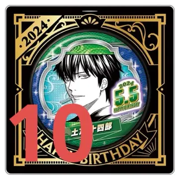 은혼 히지카타 토시로 벌스데이 캔뱃지 2024