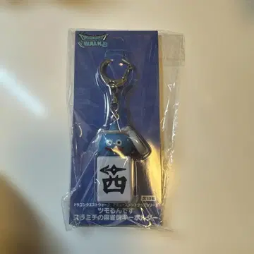 드래곤 퀘스트 츠모룬데스 스라미치 마작패 키링