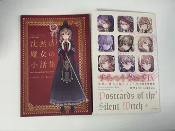 사일런트 위치 특장판 소책자 굿즈 새상품