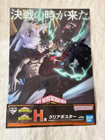 나의 히어로 아카데미아 제일복권 H상