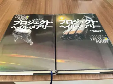 프로젝트 헤일 메리 상하권 세트