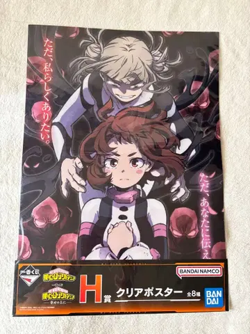 나의 히어로 아카데미아 제일복권 H상 클리어 포스터