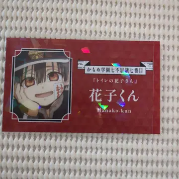 8 지박소년 하나코 군 컬렉션 카드 하나코 군 레어