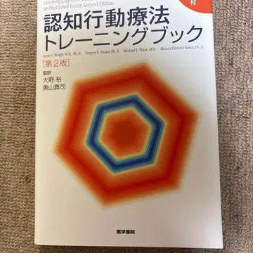 인지 행동 치료 트레이닝 북 제2판