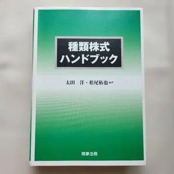 종류 주식 핸드북