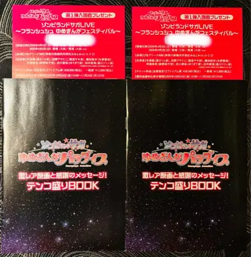 좀비 랜드 사가 유메긴가 파라다이스 특전