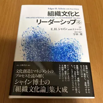 조직 문화와 리더십 [ 원저 제5판 ]