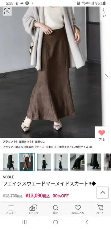 [ 새상품급 ] NOBLE 페이크 스웨이드 머메이드 스커트 38 롱