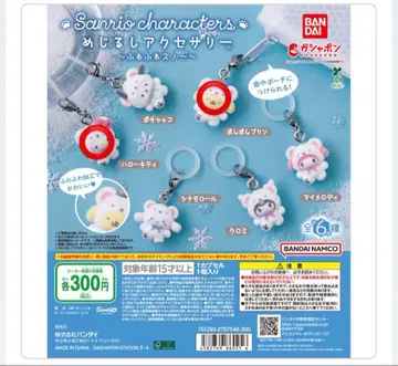 산리오 메지루시 액세서리 복슬복슬 스노우