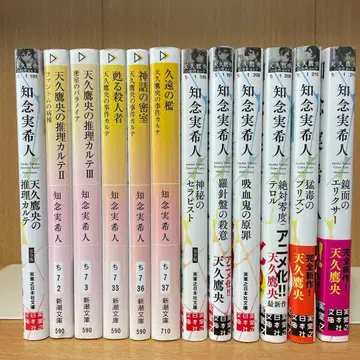 아마큐 타카오의 추리 카르테 12권 세트