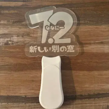 새로운 지도 7.2 나나니 Abema 방송 수록 응원봉