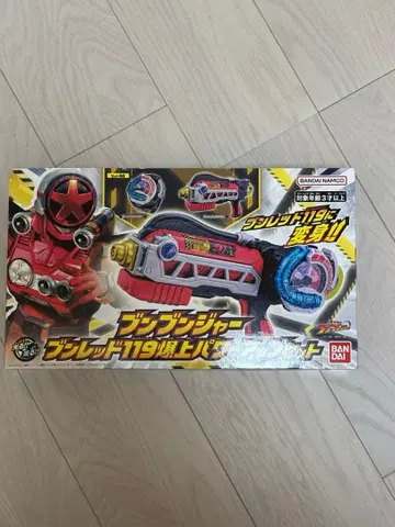 반다이 분붐저 브레드119 폭상 파워업 세트
