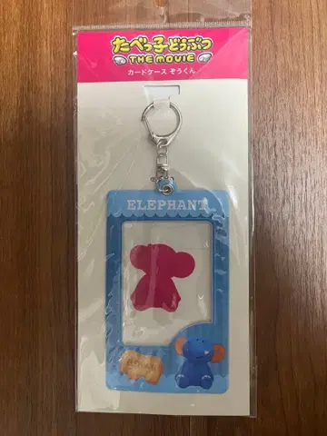 [ 미개봉 새상품 ] 타베코 동물 코끼리 카드 케이스 트레이딩 카드