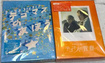 테고마스 라이브 DVD 청춘 마법