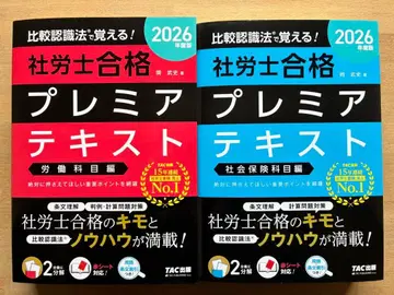 사노시 합격 프리미어 텍스트 2026년도 TAC