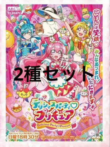 딜리셔스 파티 프리큐어 포스터 2종 세트