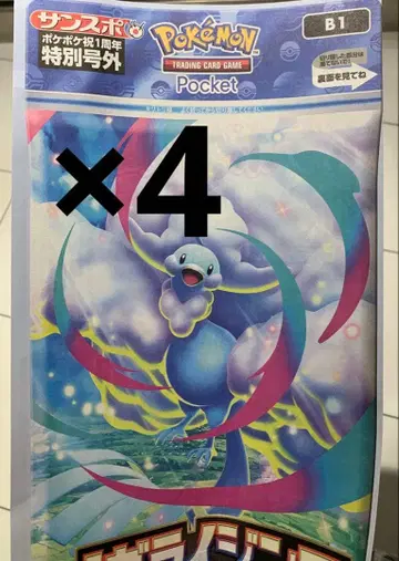 [ 미개봉 ] 포켓몬 포케포케 1주년 기념 산스포 특별호외 메가진트 4부