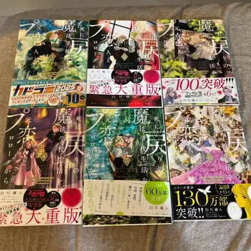 죽음 회귀 마법 학교 생활을, 전 연인과 프롤로그부터 1-6권 세트