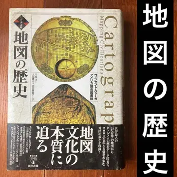 [ 레어 ] 초판 비주얼판 지도 의 역사 정가 7500 엔