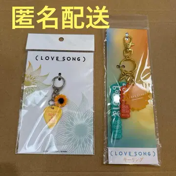 영화 LOVE SONG 피크 키링 키링 세트