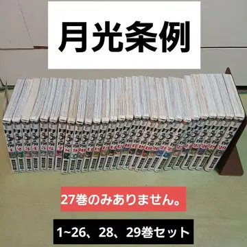 월광 조례 1~26, 28, 29권 세트 후지타 카즈히로