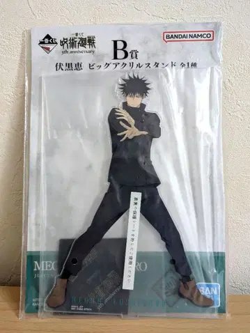 후시구로 메구미 B상 빅 아크릴 스탠드 5주년 기념