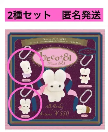 beco+81 로고 카라비너 포함 엉덩이 귀 토끼 피규어 마스코트 2종