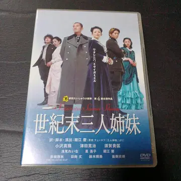 세기말 세 자매