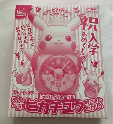 초등학교 1학년 부록 피카츄 알람 시계