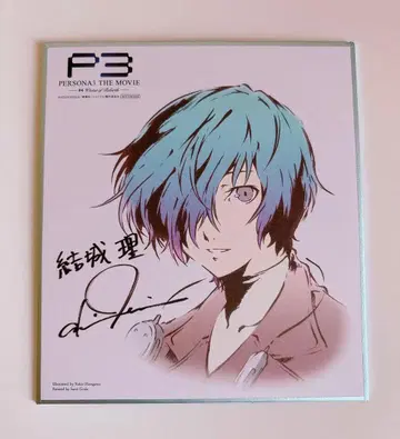 페르소나 3 영화 유키 리 미니 색지 내장객 혜택