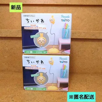 새상품 치이카와 토끼 USB 스탠드 라이트 2점 익명 배송