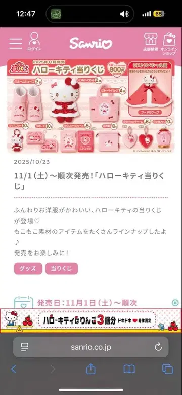 1등 복권 헬로키티 2등 룸슈즈