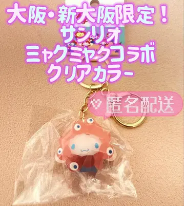 즉시 구매 익명 배송 시나몬 산리오 미야쿠미야쿠 클리어 간사이 만박
