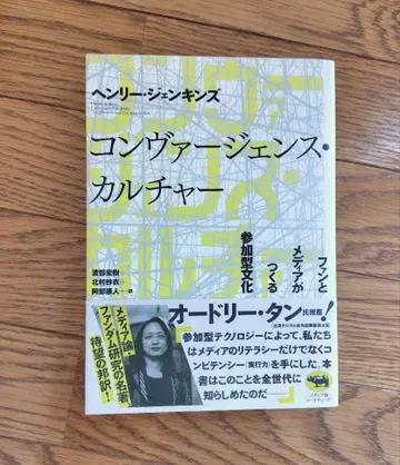 컨버전스 컬처 팬과 미디어가 만드는 참여형 문화