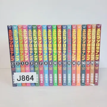 864 두 사람의 솔로 캠핑 전권 세트