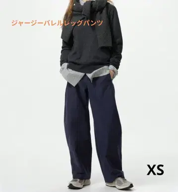 새상품 택 포함 유니클로 저지 배럴 레그 팬츠 네이비 XS