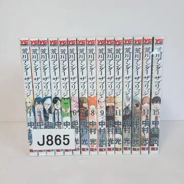 865 아라카와 언더 더 브릿지 전권 세트