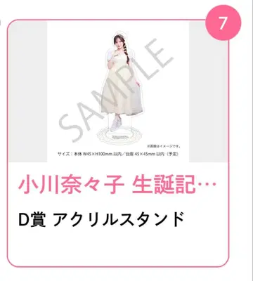 오가와 나나코 생일 기념 2025 스키복권 D상 아크릴 스탠드