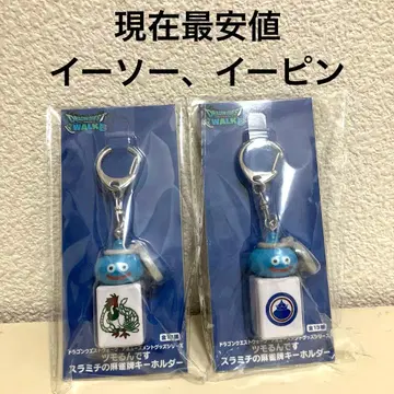 드래곤 퀘스트 AM 츠모룬데스 스라미치의 마작패 키링 이핑 큐핑