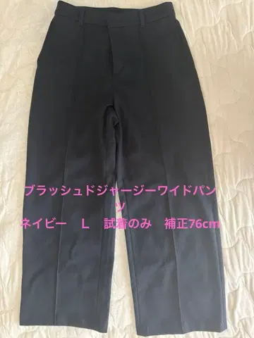 보정 있음 브러쉬드 저지 와이드 팬츠 L 네이비