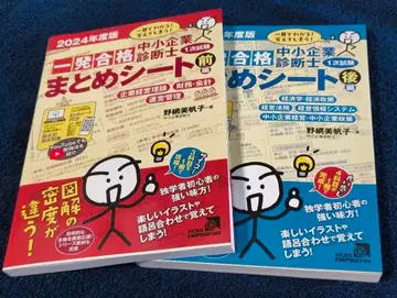 중소기업진단사 일발합격 요약 시트 2024년판