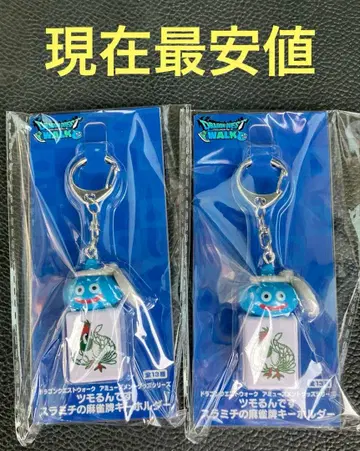 드래곤 퀘스트 AM 츠모룬데스 스라미치의 마작패 키링 이-소 잇소이소코