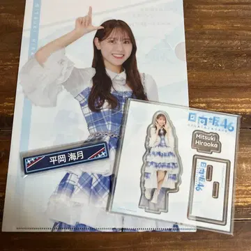 히나타자카46 히라오카 미즈키 아크릴 스탠드 클리어 파일 케이블 클립