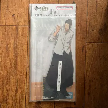 게토 스구루 빅 아크릴 스탠드 미개봉