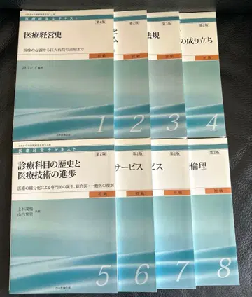 의료 경영사 초급 텍스트 전 8권 세트